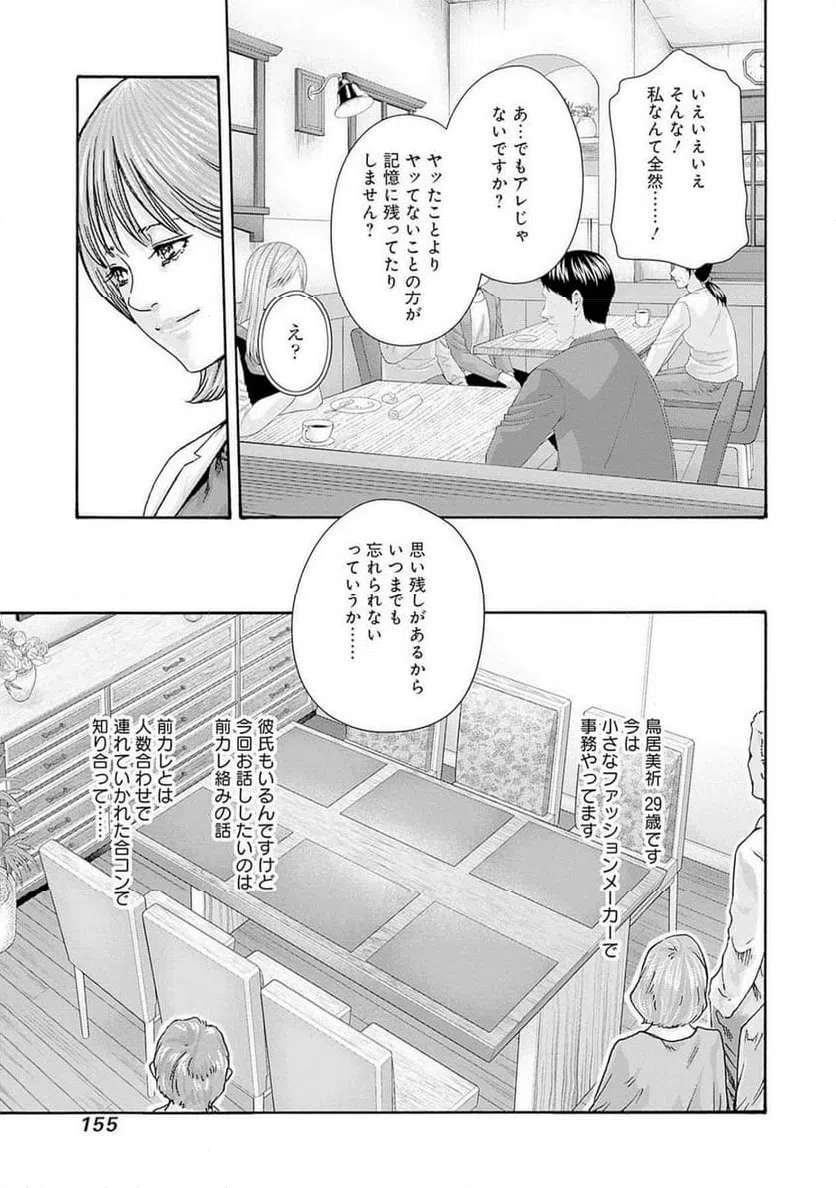 ページ 3 — 第85話