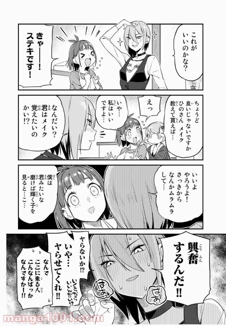 ページ 8 — 第12話