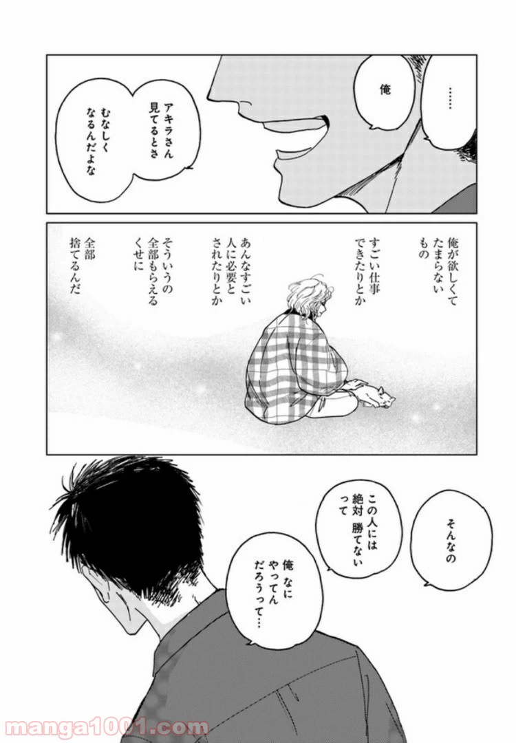 ページ 6 — 第6.2話