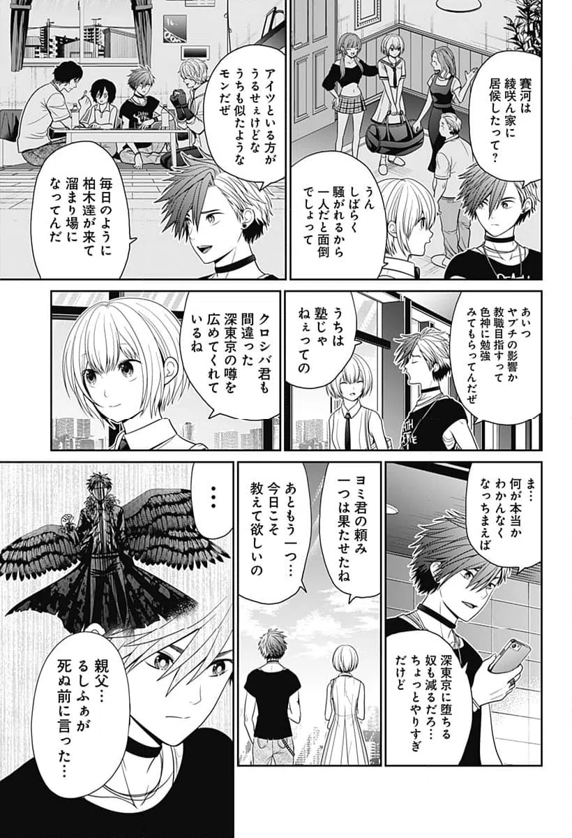 ページ 19 — 第97話