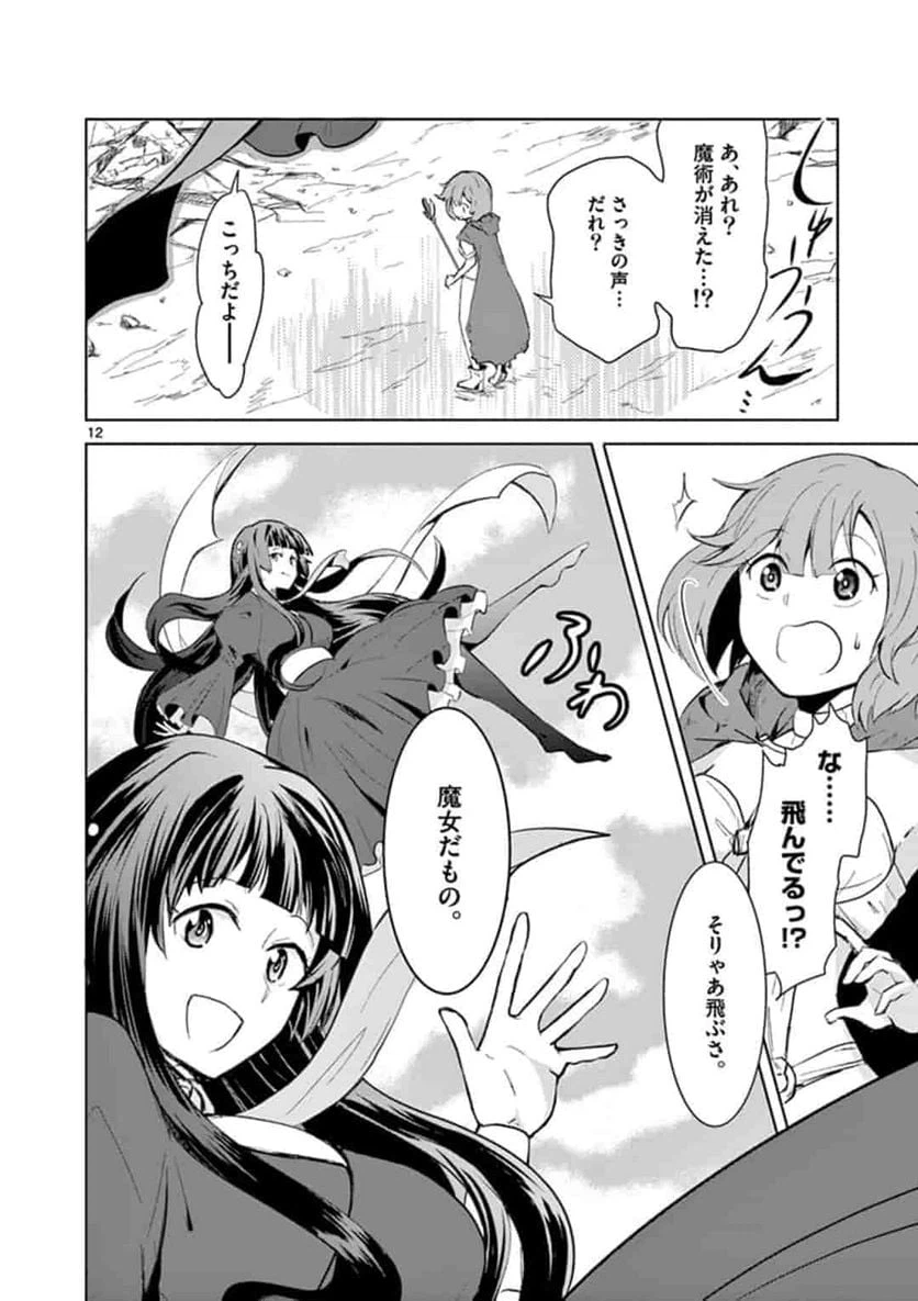 ページ 12 — 第1話