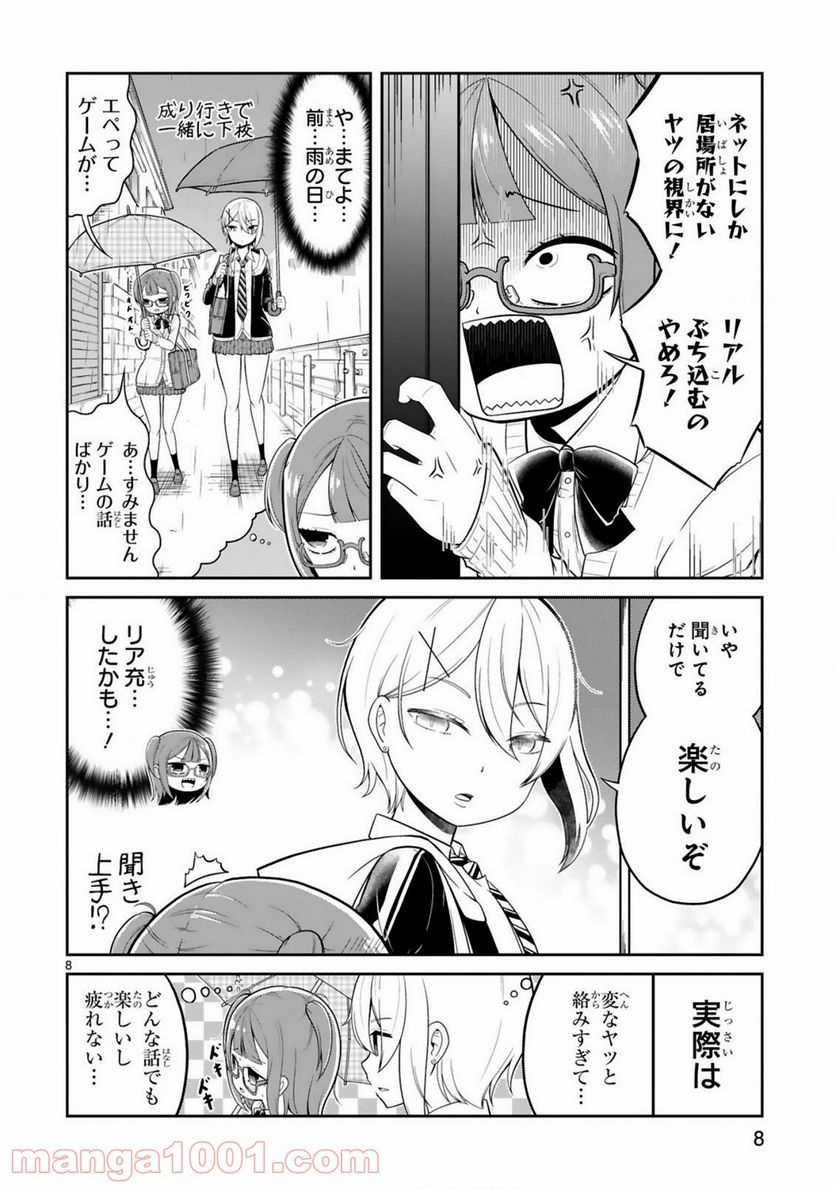 ページ 8 — 第10話