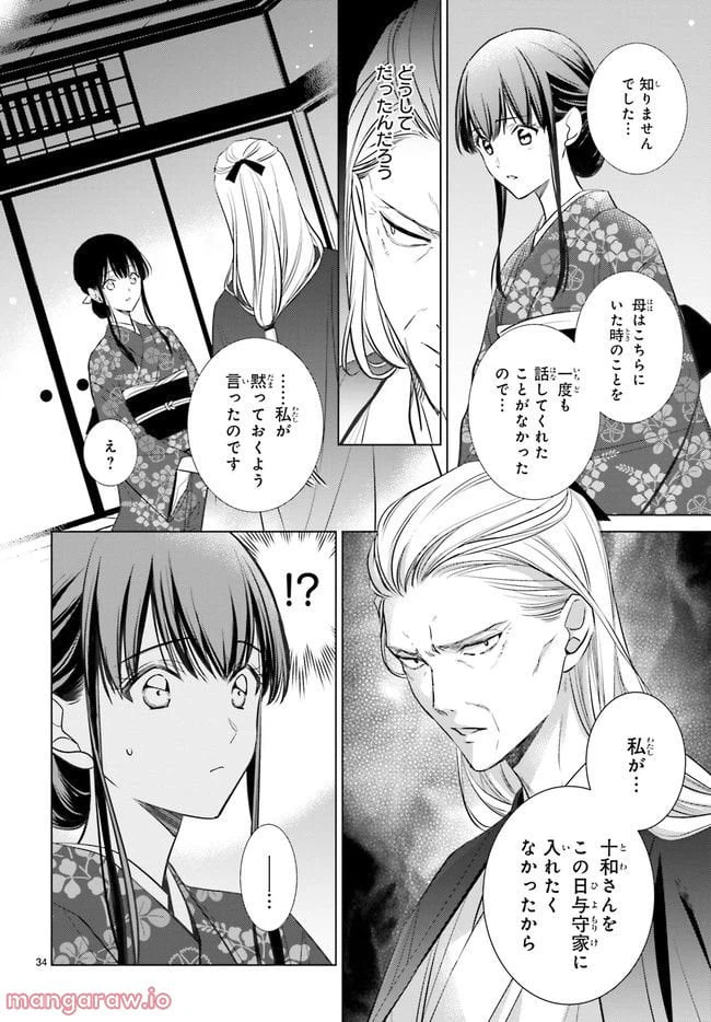 ページ 3 — 第29.6話