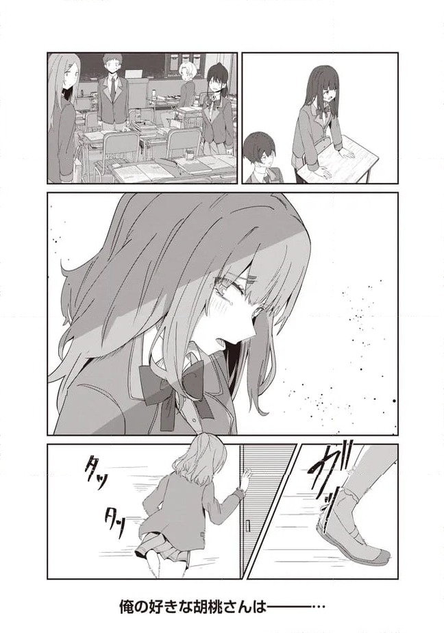 ページ 13 — 第5.2話
