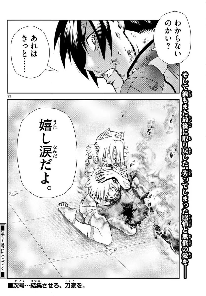 ページ 22 — 第281話