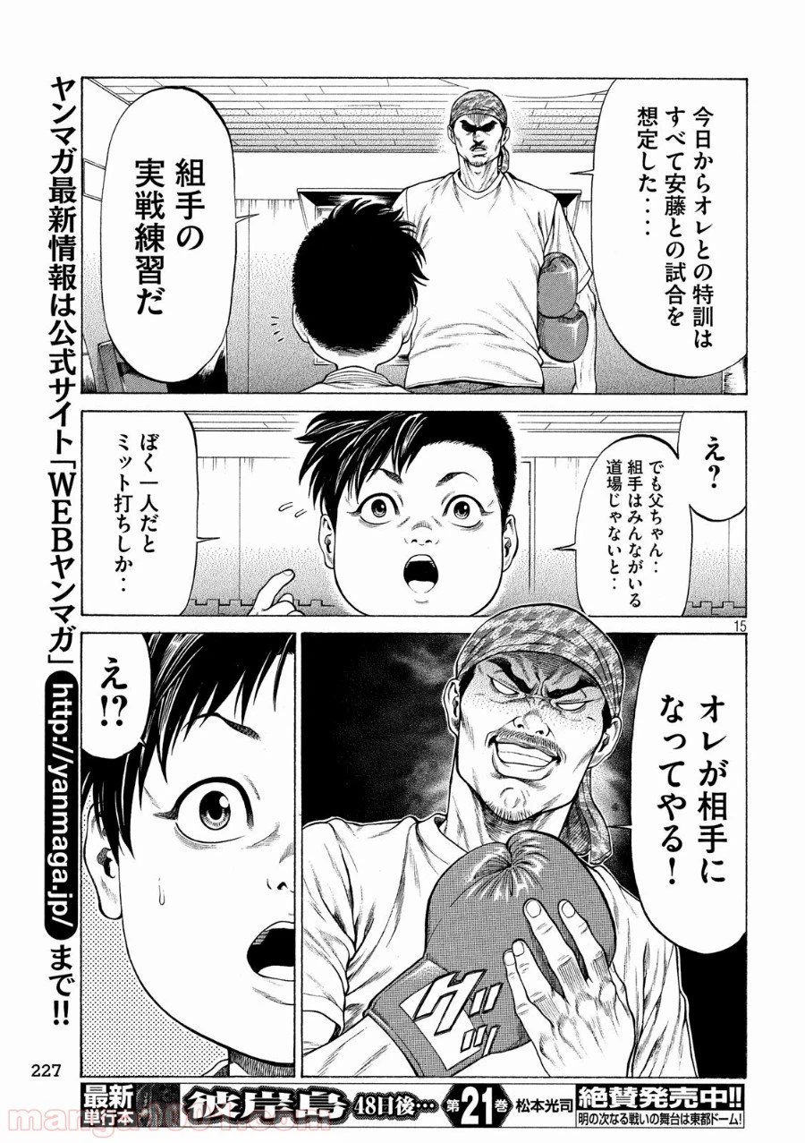 ページ 15 — 第6話