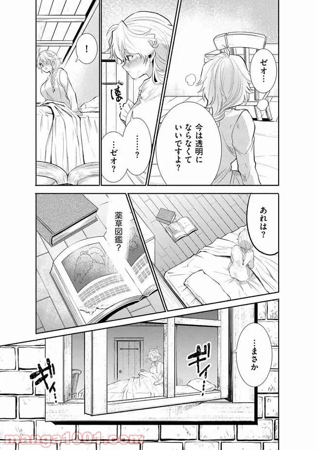 ページ 3 — 第7話