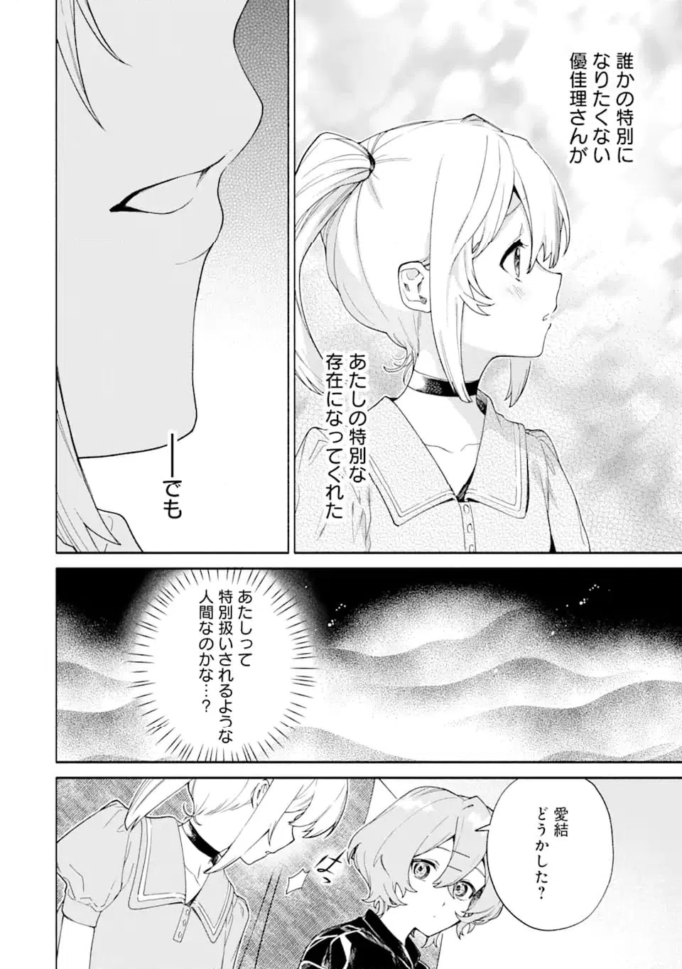 ページ 6 — 第16.2話