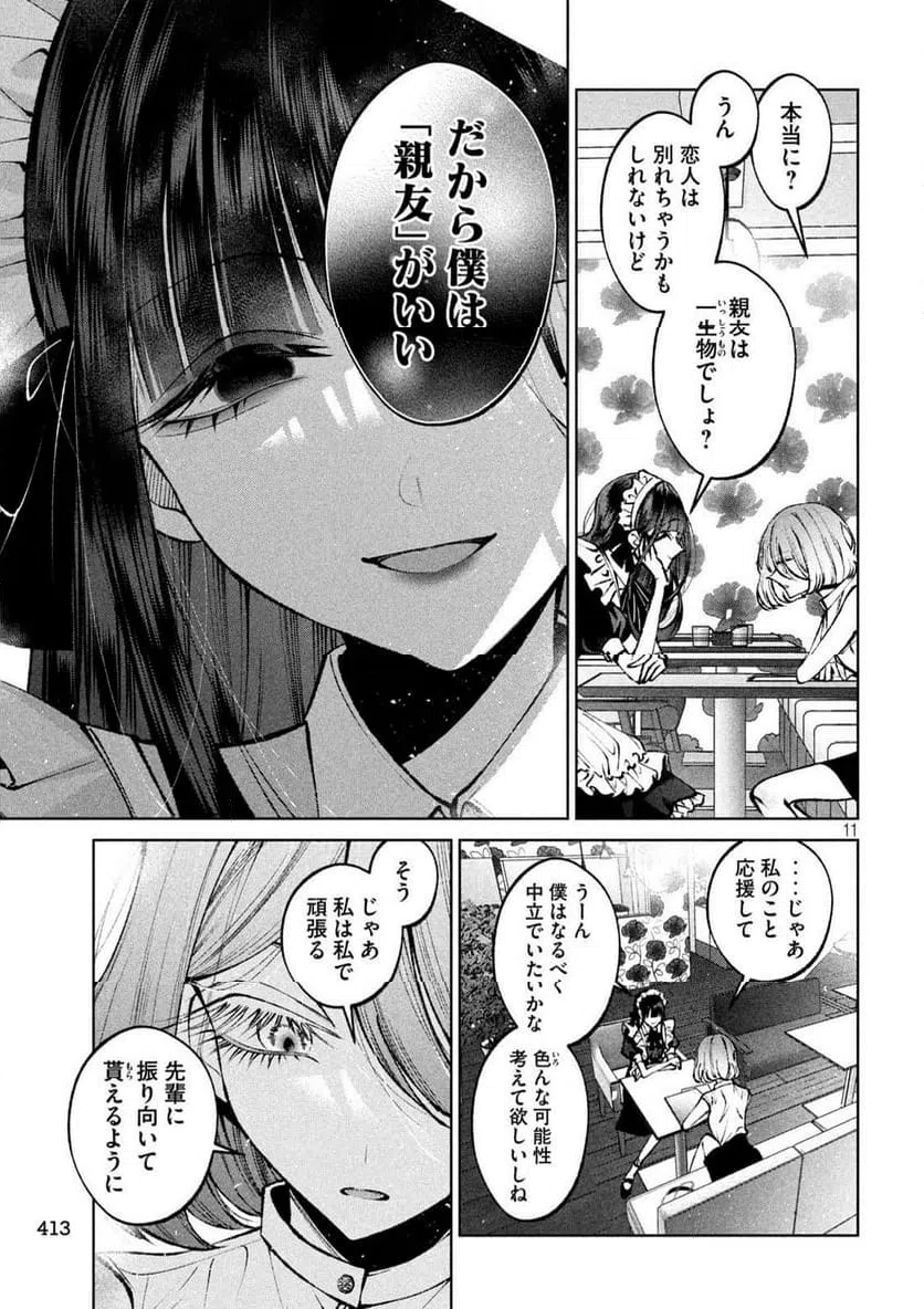 ページ 11 — 第44話