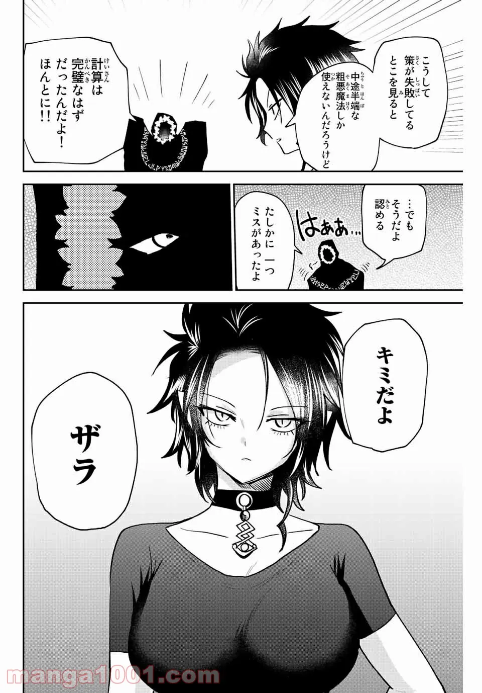 ページ 13 — 第36話