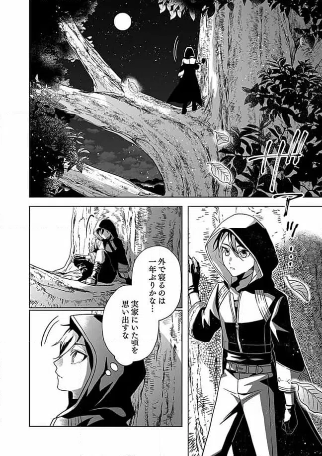 ページ 18 — 第1.1話