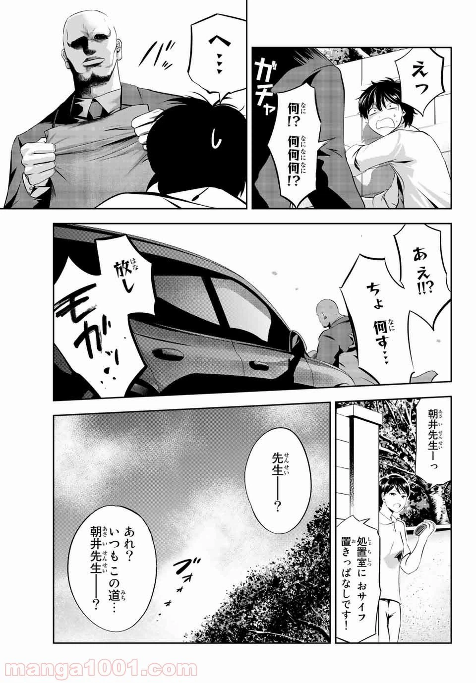 ページ 13 — 第1話