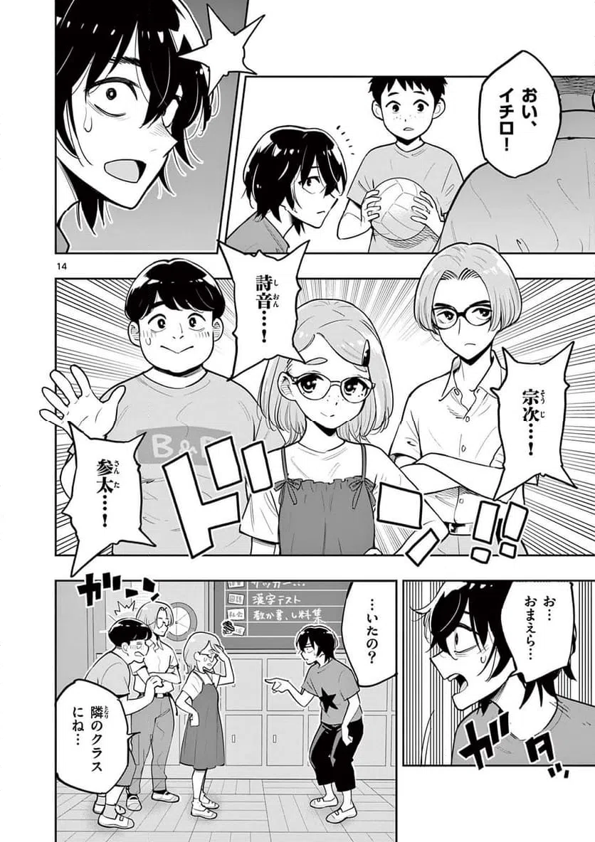 ページ 14 — 第2話