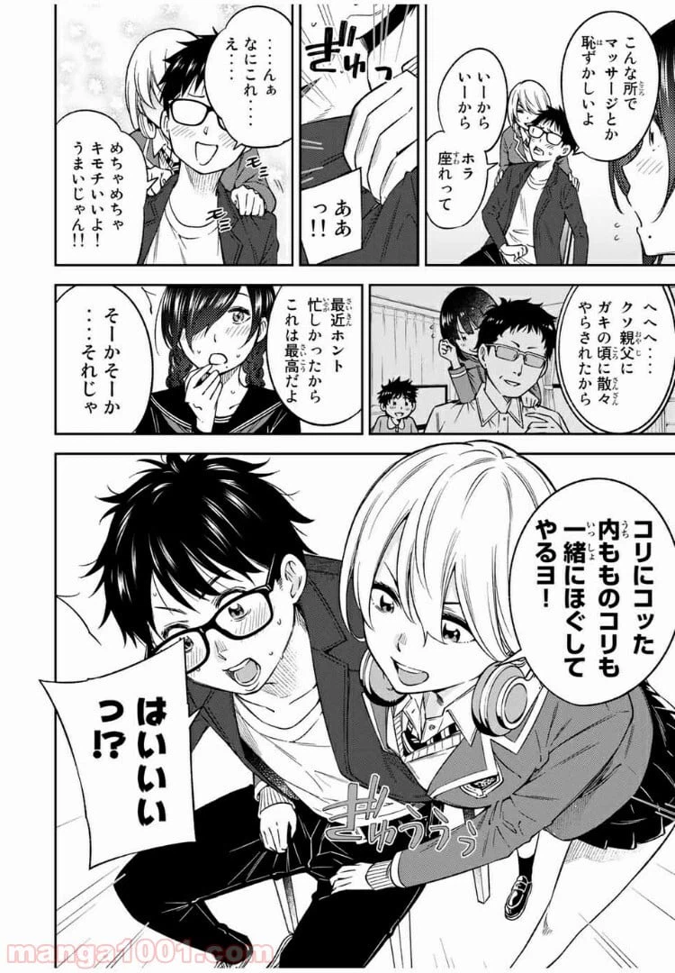 ページ 8 — 第29話