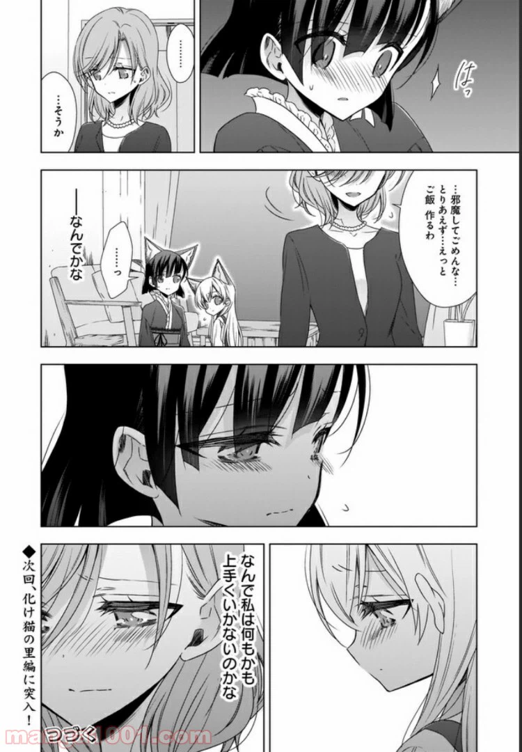 ページ 24 — 第8話
