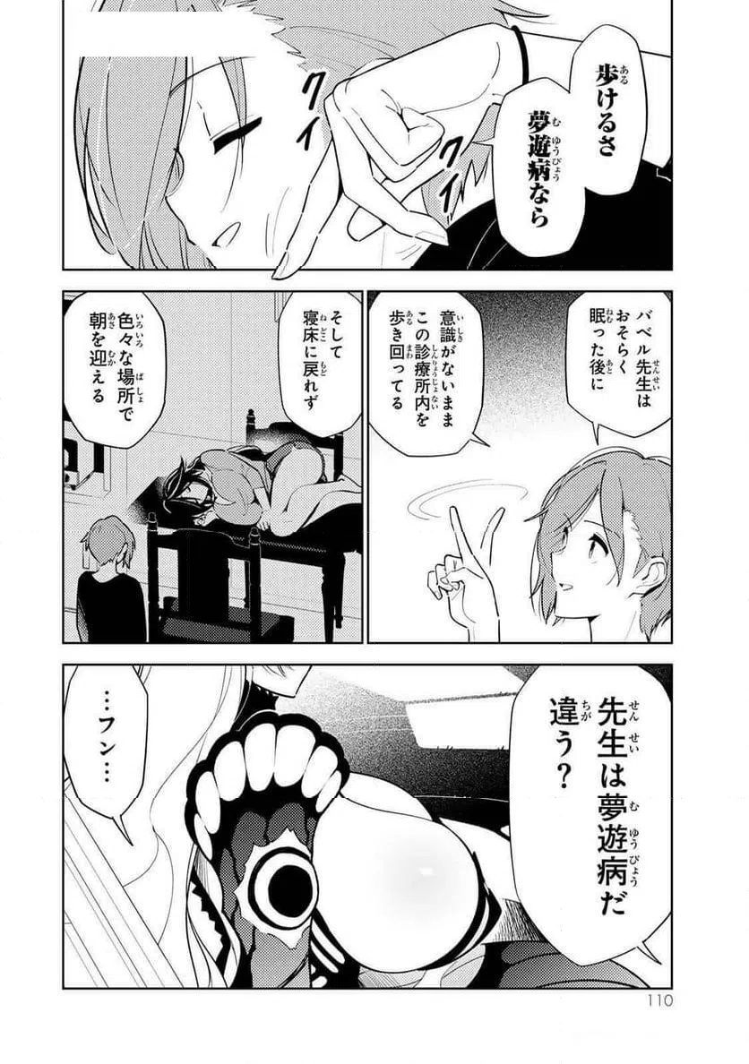 ページ 10 — 第15話