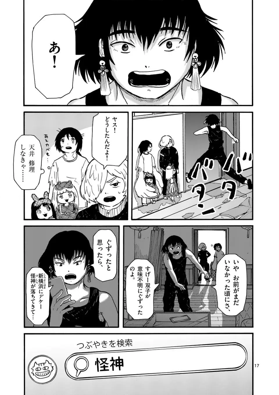 ページ 17 — 第16話