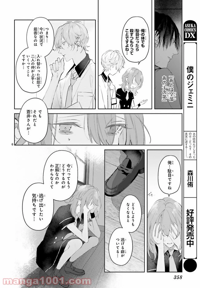ページ 6 — 第14.1話