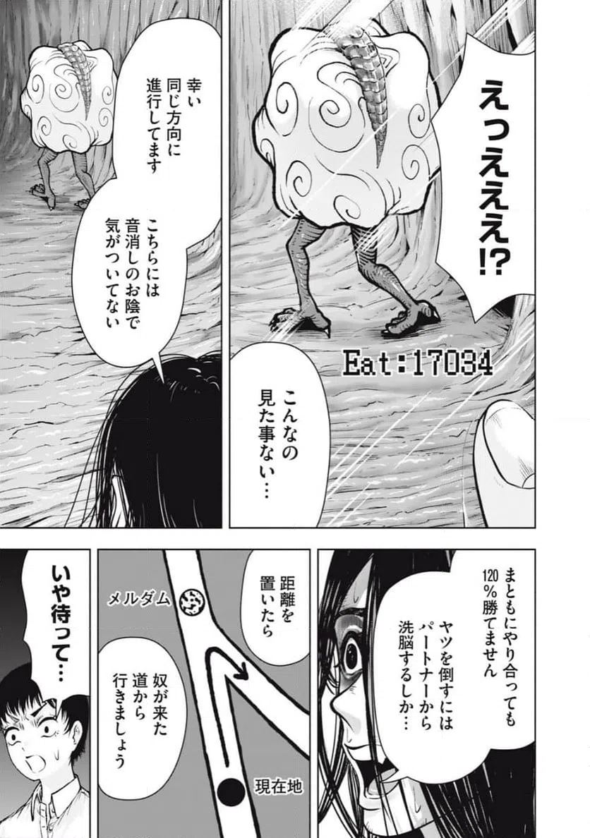ページ 3 — 第19話