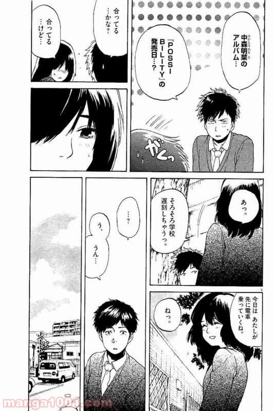 ページ 4 — 第27話
