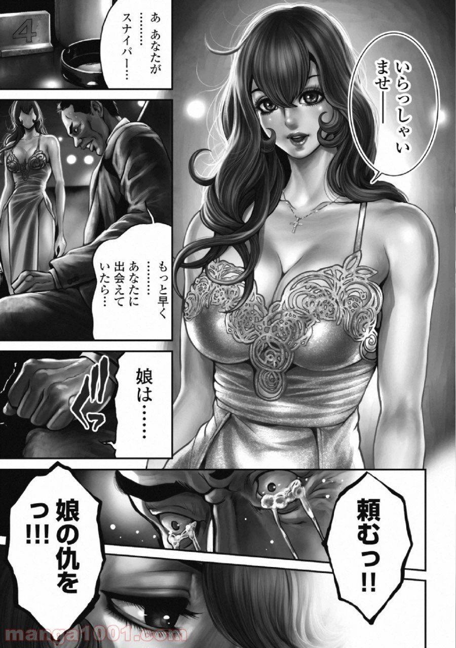 ページ 3 — 第8話