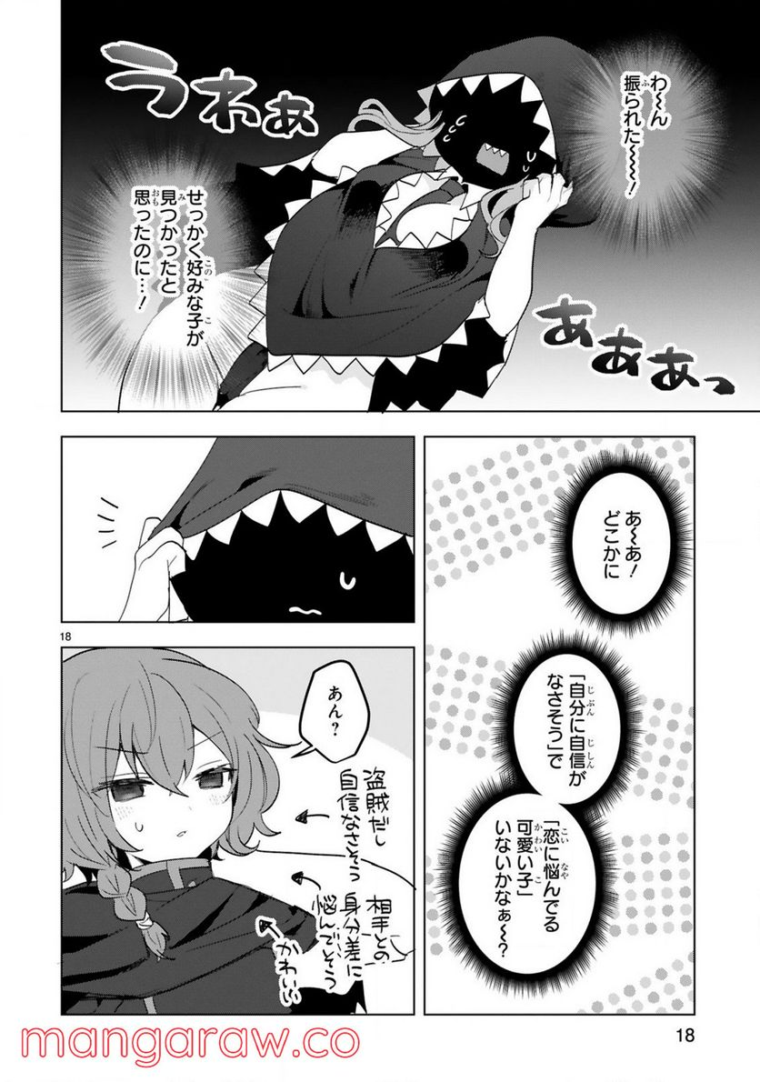 ページ 18 — 第15話