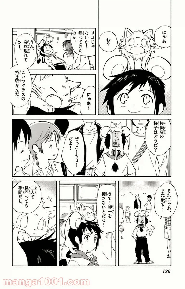 ページ 12 — 第13話