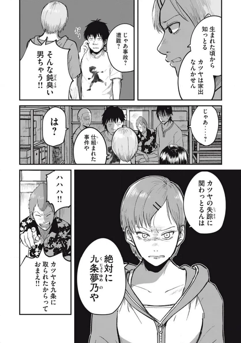 ページ 14 — 第4話