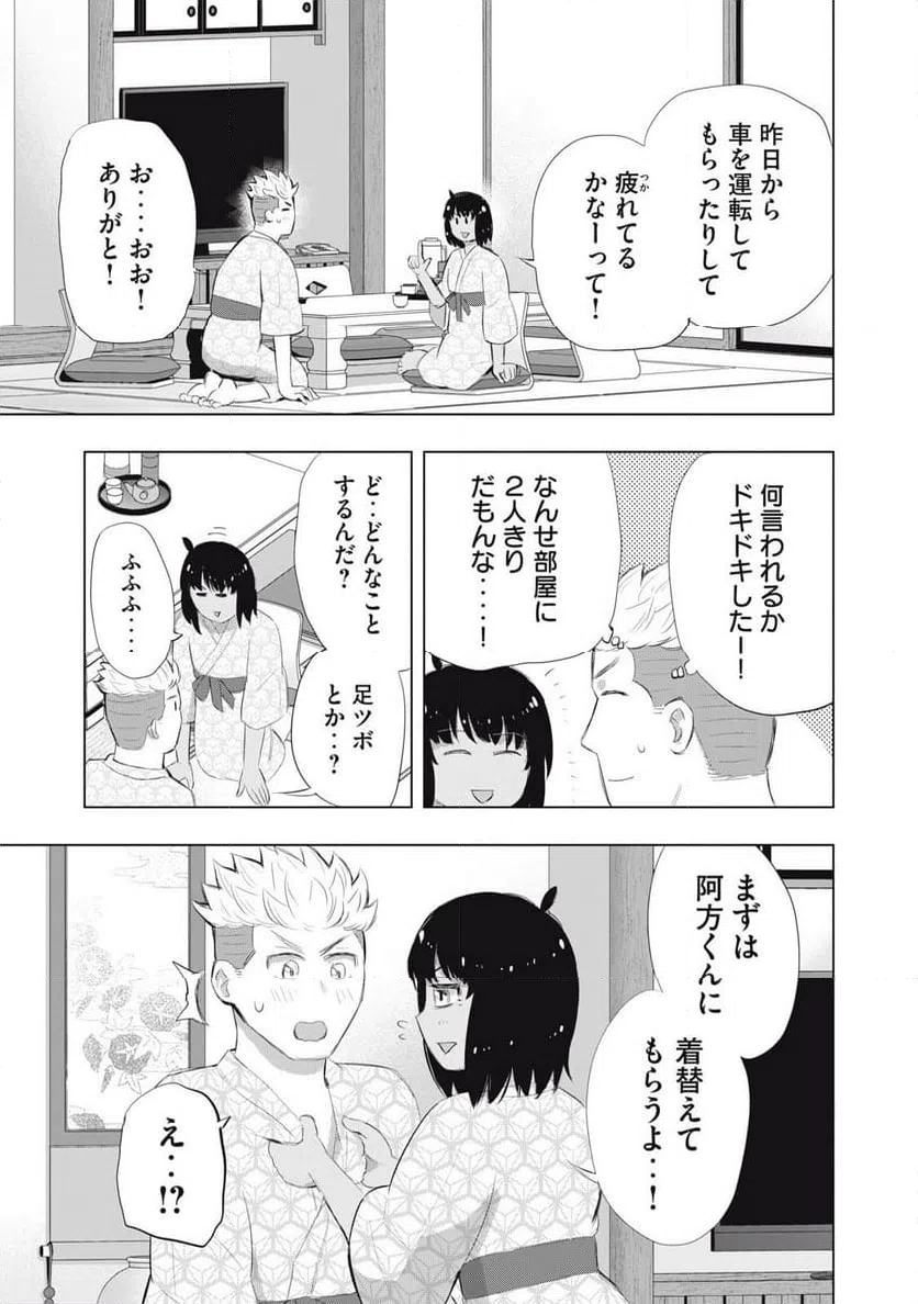 ページ 3 — 第23話