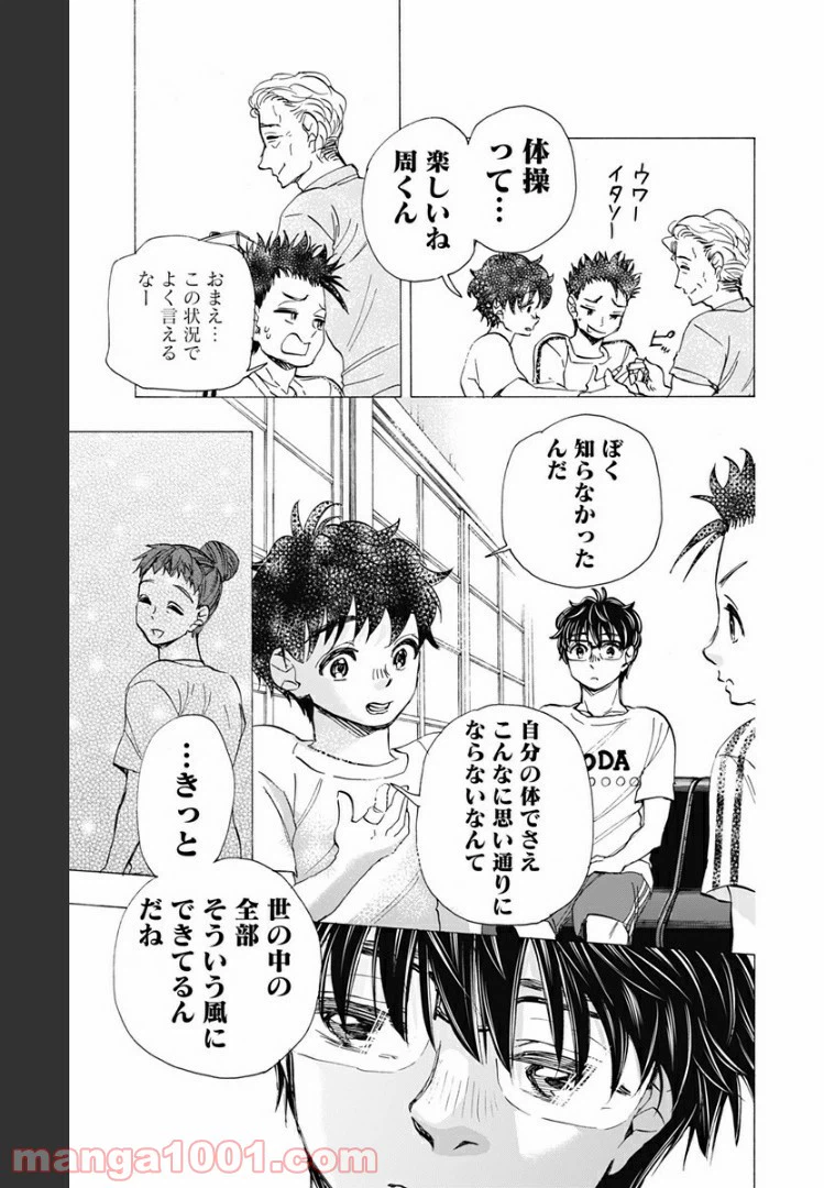 ページ 13 — 第58話