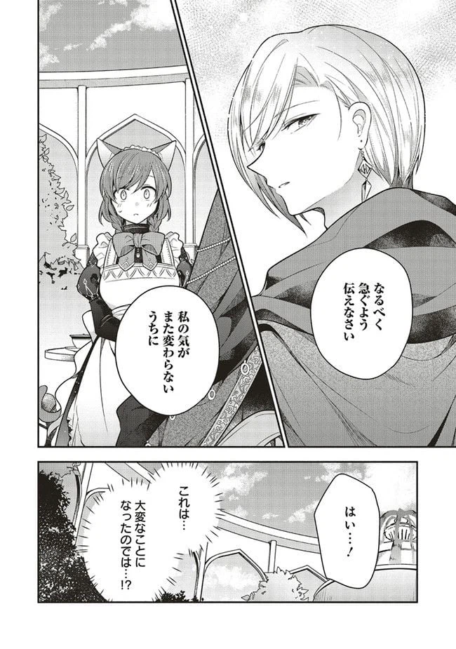 ページ 8 — 第12.3話