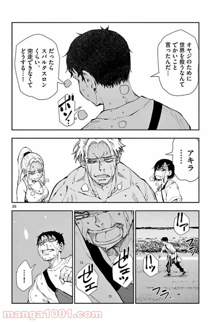 ページ 20 — 第23.1話