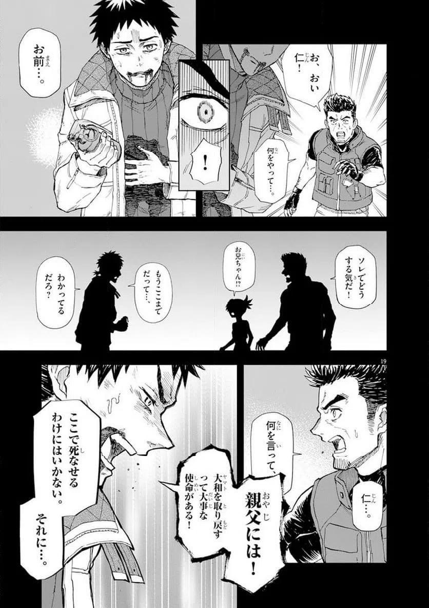 ページ 19 — 第7話