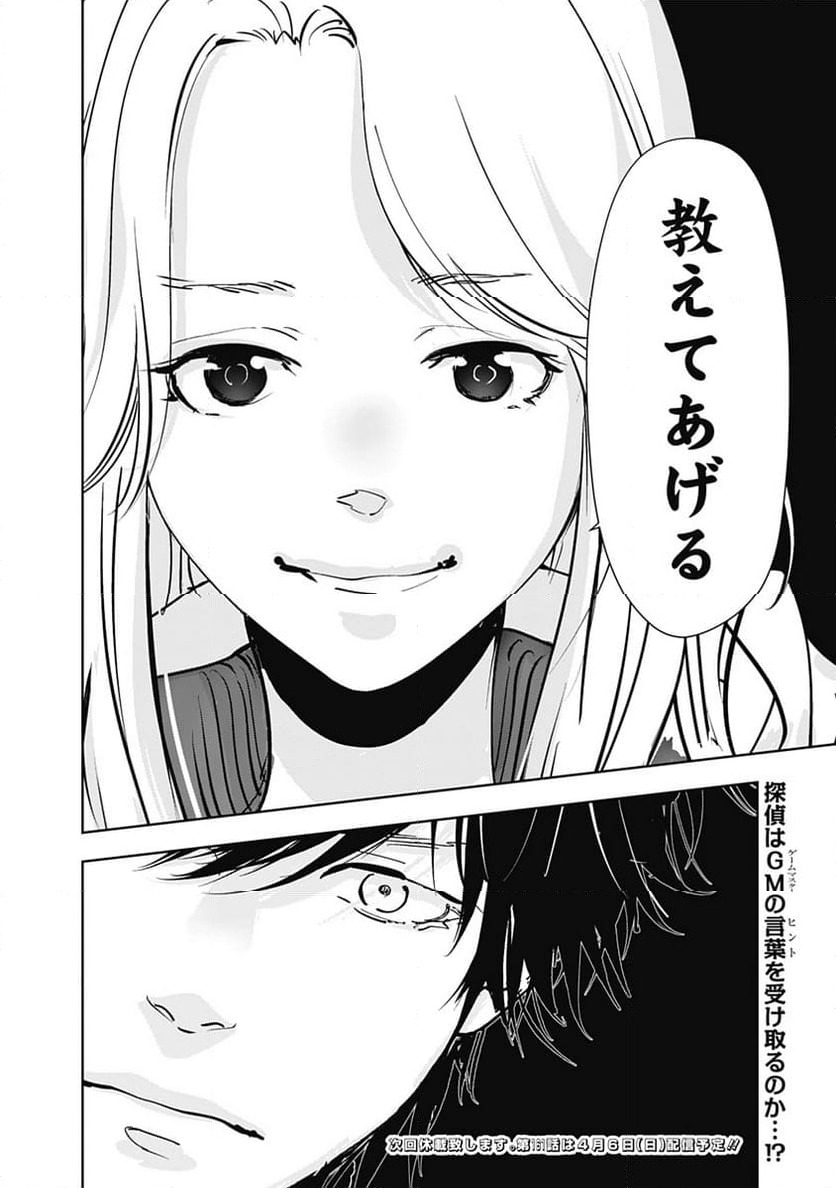 ページ 24 — 第160話