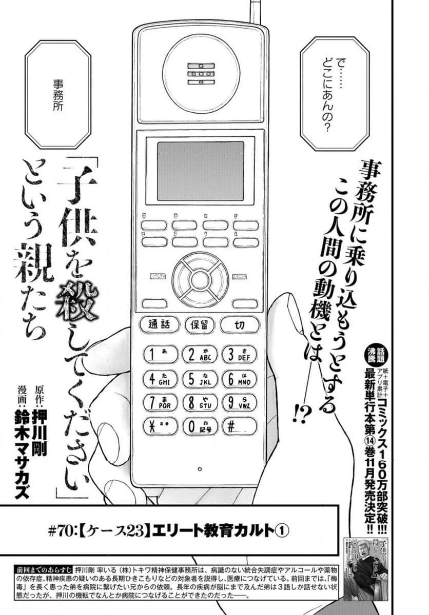 ページ 3 — 第70話