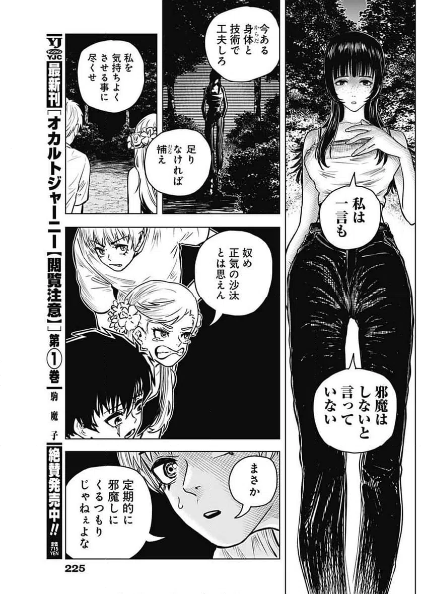 ページ 12 — 第16話