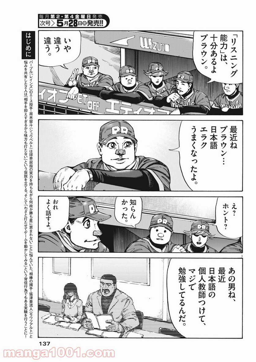 ページ 3 — 第29話