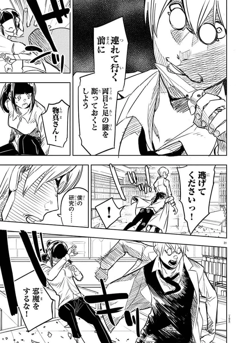 ページ 31 — 第3話
