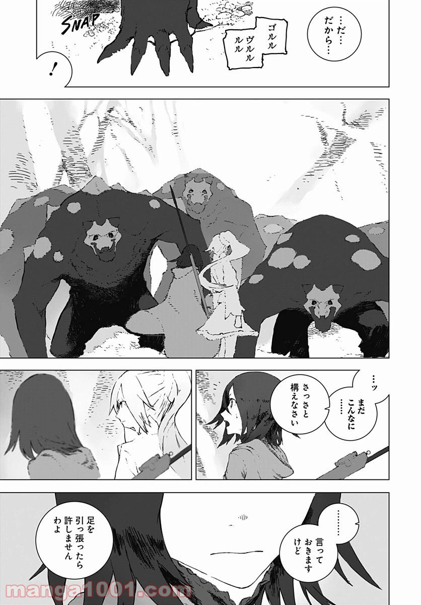 ページ 31 — 第2話