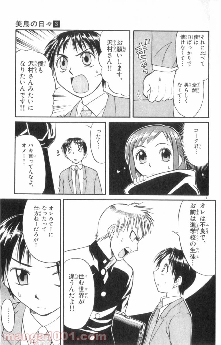 ページ 7 — 第26話