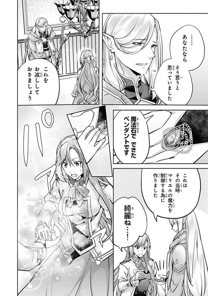 ページ 10 — 第24.1話