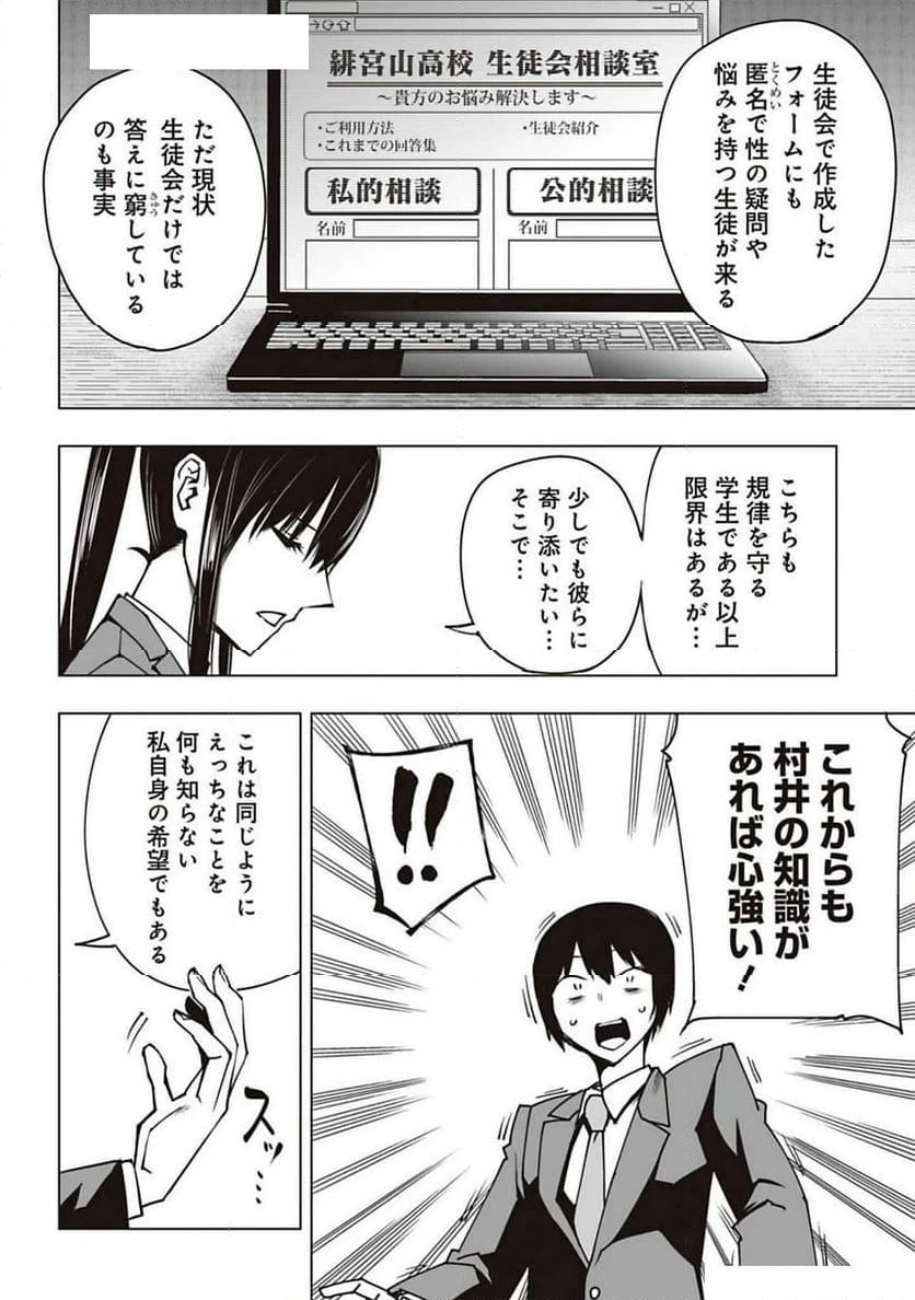 ページ 26 — 第2話