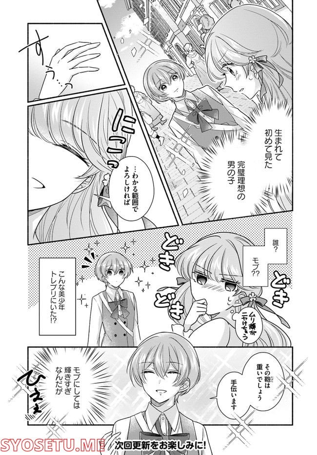 ページ 9 — 第7.1話