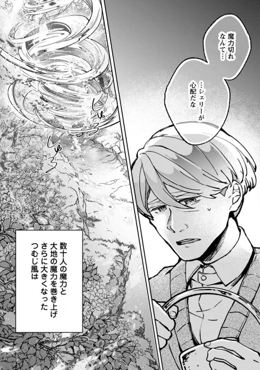 ページ 8 — 第8.3話