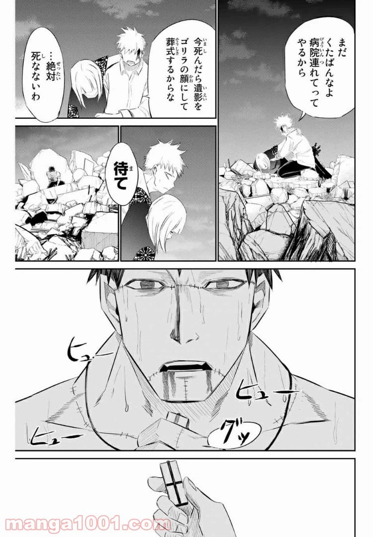 ページ 3 — 第29話