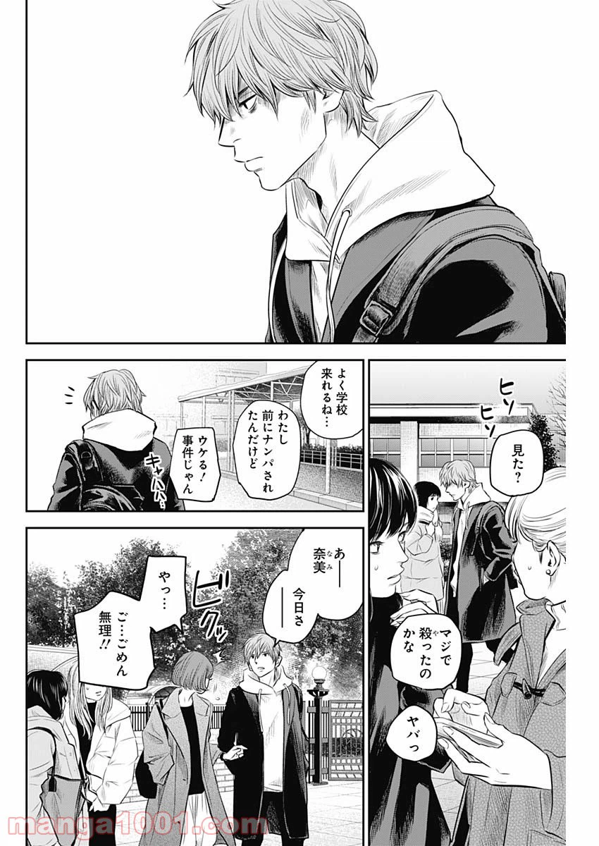 ページ 4 — 第26話