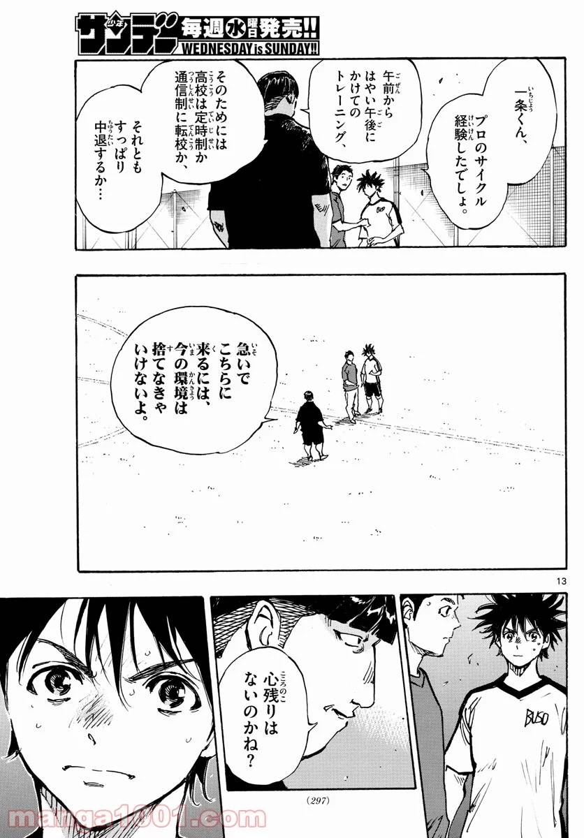ページ 13 — 第390話
