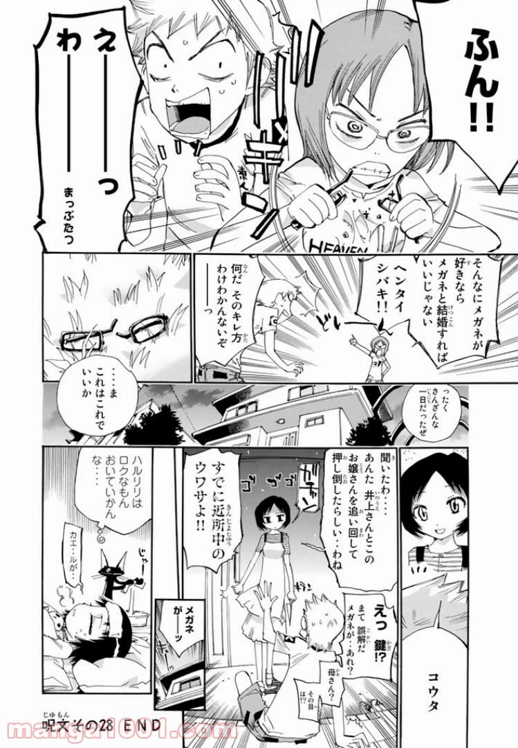 ページ 28 — 第28話