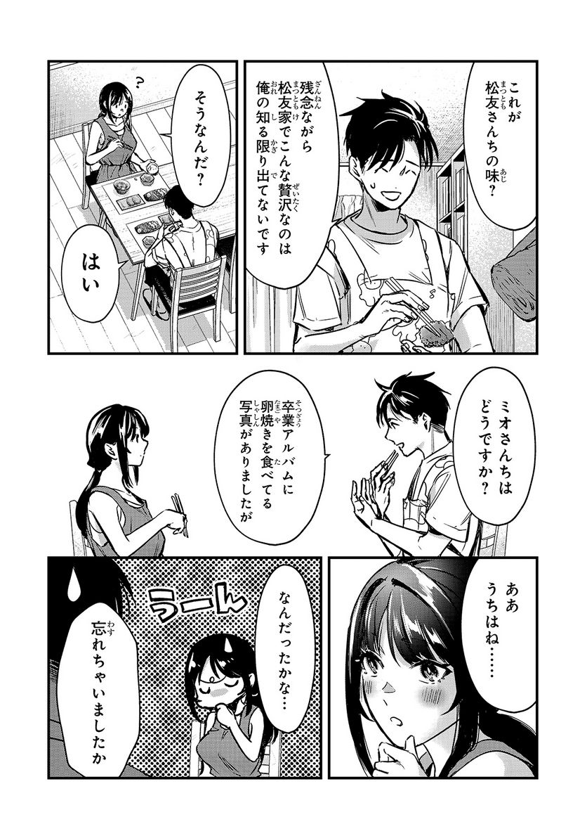 ページ 10 — 第16話