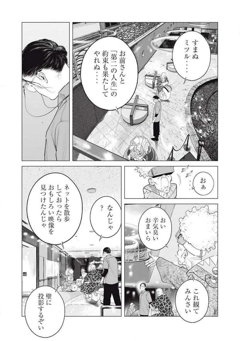 ページ 9 — 第81話
